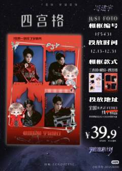 冯建宇丨出道十周年演唱会应援 · Part One
<豹杯游